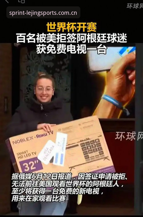 资深球迷分享：乐竟体育平台看世界杯，签证危机下的观赛新思路